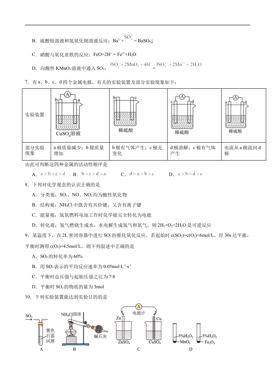 天津市五区县重点校联考2024-2025学年高一下学期4月期中化学试卷（含答案）.docx_第2页