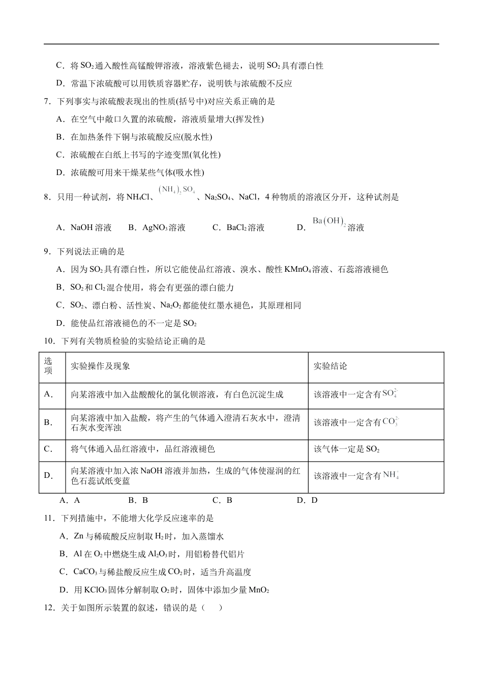 新疆喀什市2024-2025学年高一下学期期中质量监测化学试卷（含答案）.docx_第2页