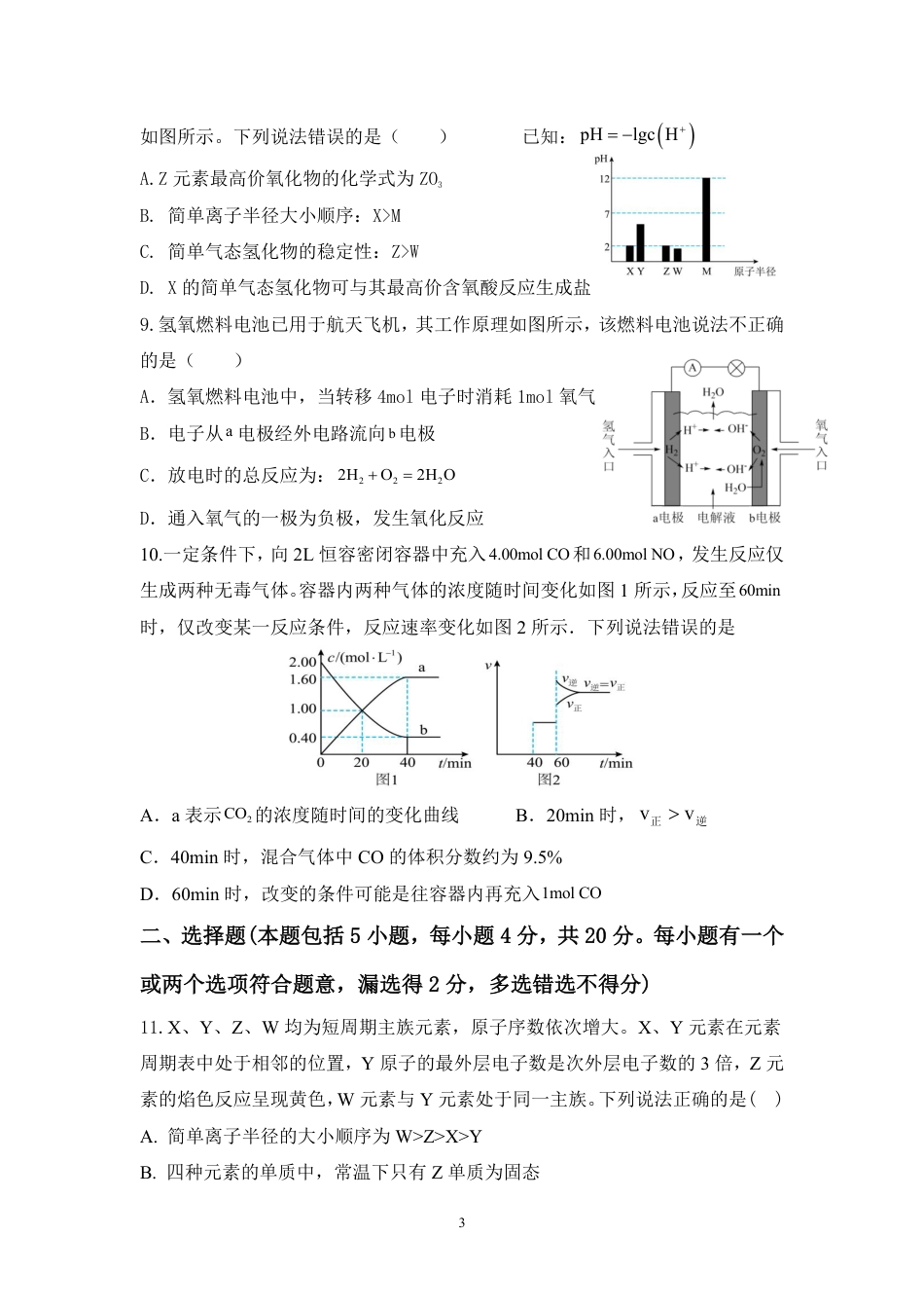 新泰一中北校高一下学期期中考试化学试题.pdf_第3页