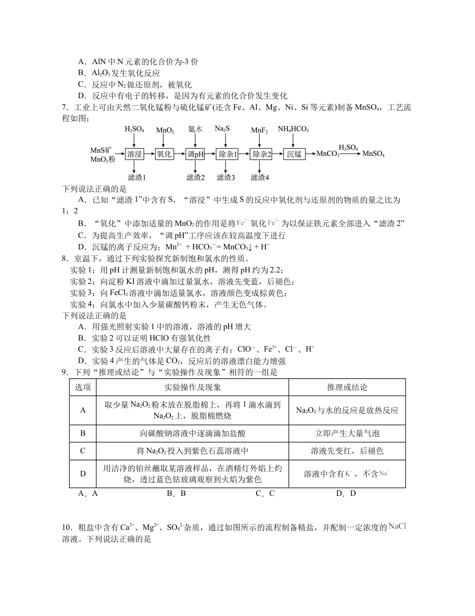 雅礼教育集团2025年上期期中考试 化学试卷.docx_第2页