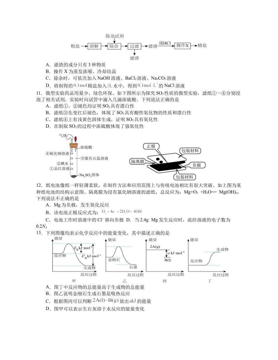 雅礼教育集团2025年上期期中考试 化学试卷.docx_第3页