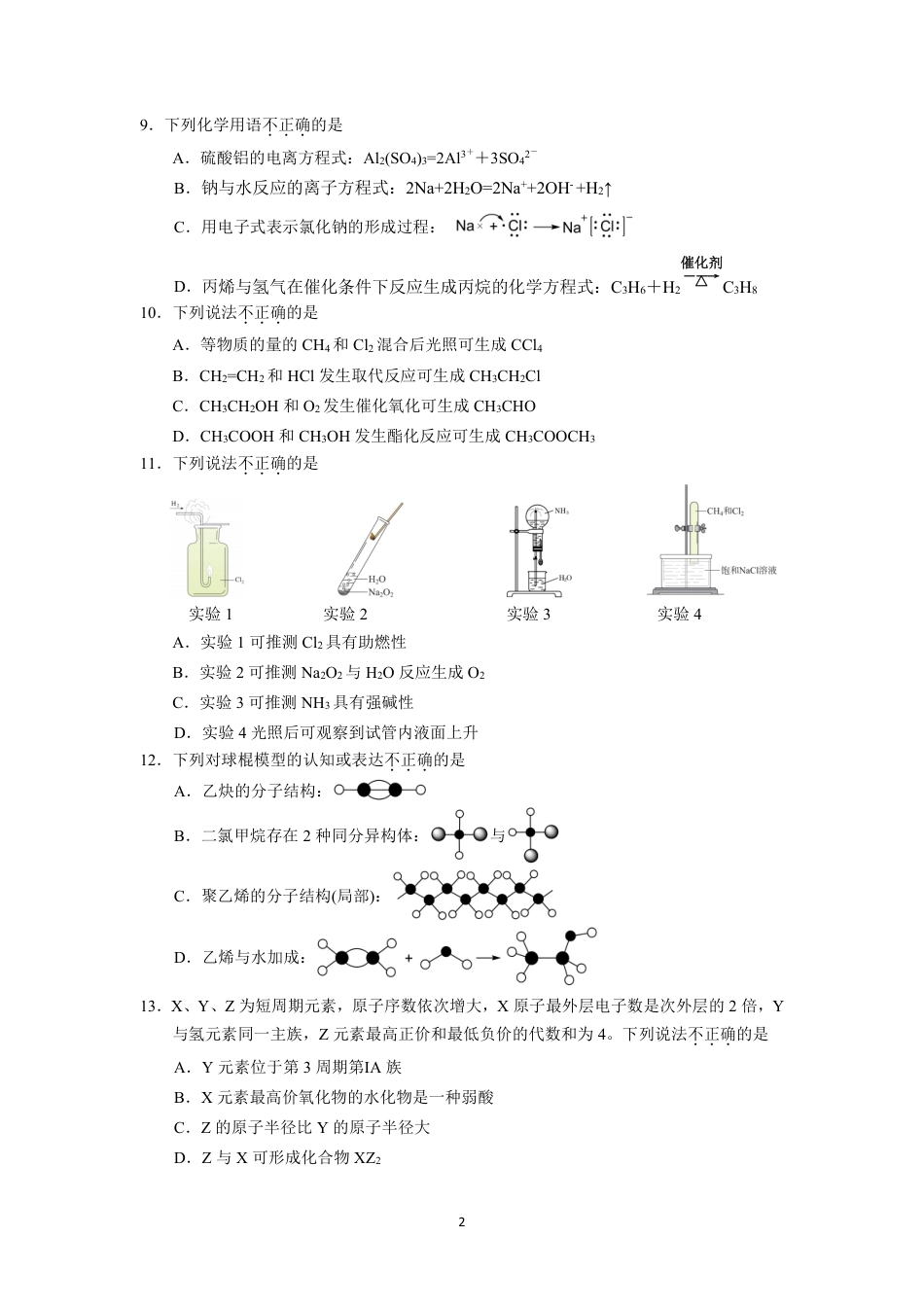 余姚中学 2024学年第二学期期中检测高一化学学考试卷.pdf_第2页