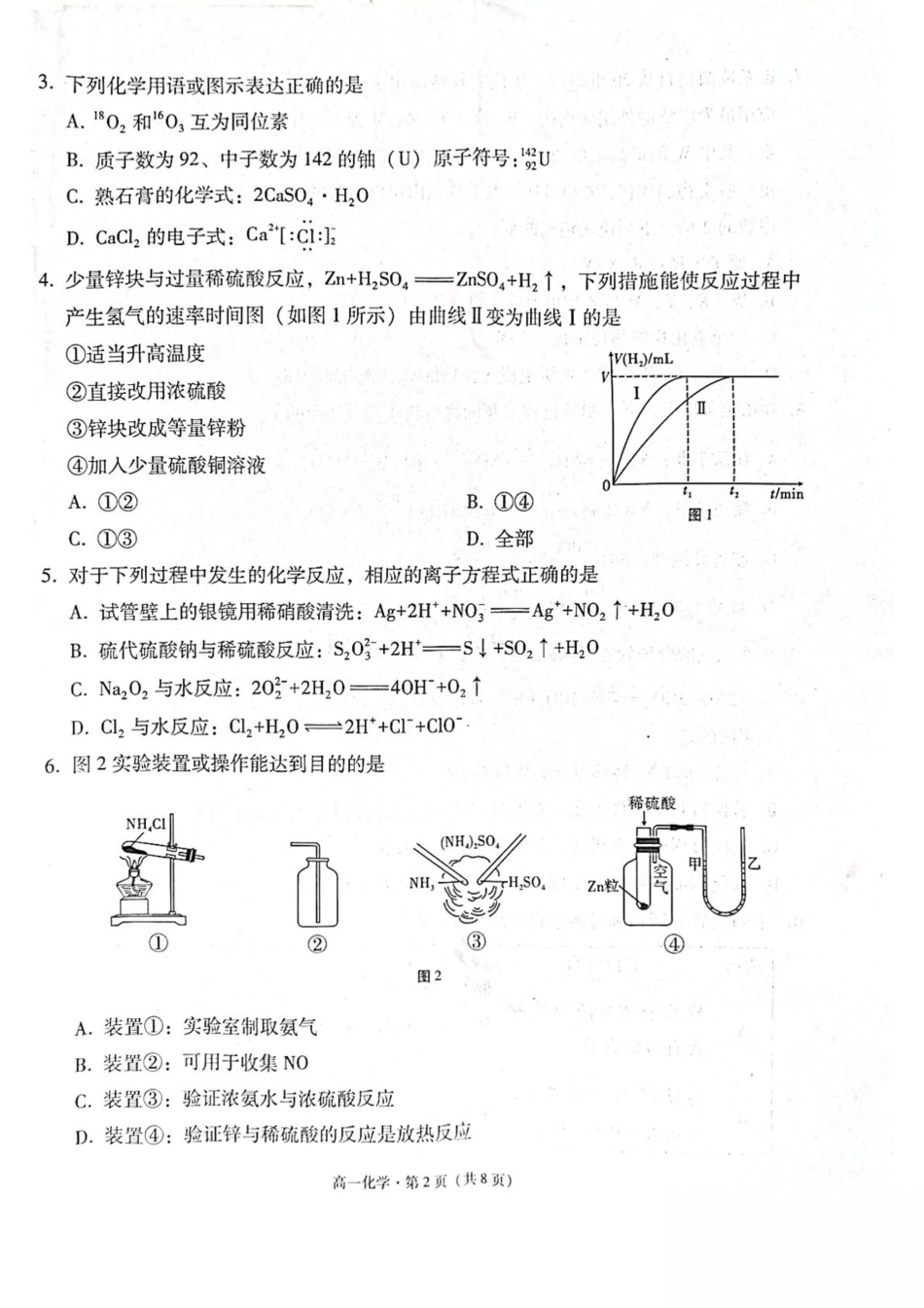 云南省保山市2024-2025学年高一下学期4月期中考试 化学 PDF版含解析.pdf_第2页