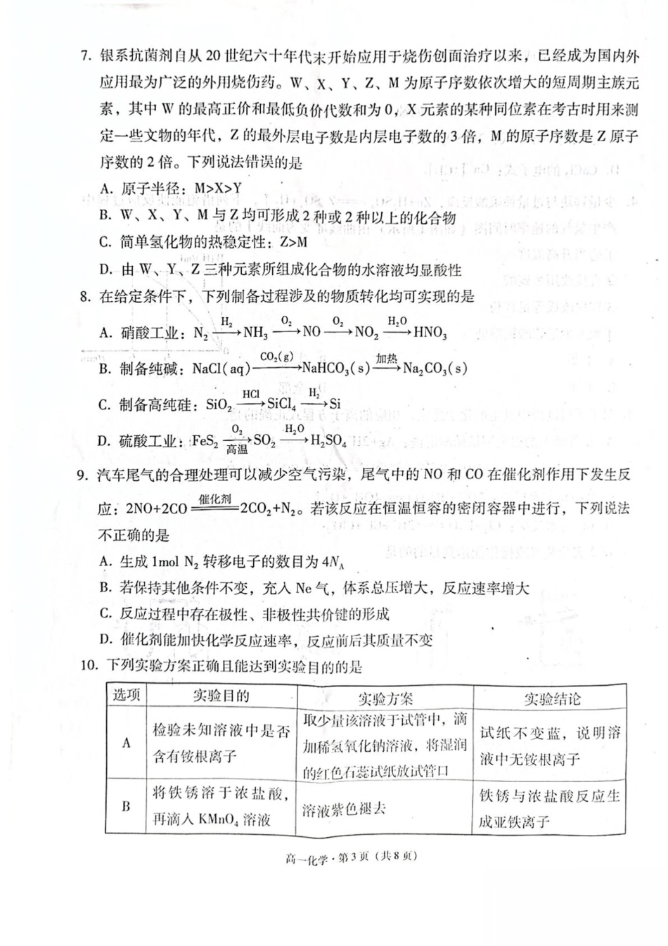 云南省保山市2024-2025学年高一下学期4月期中考试 化学 PDF版含解析.pdf_第3页
