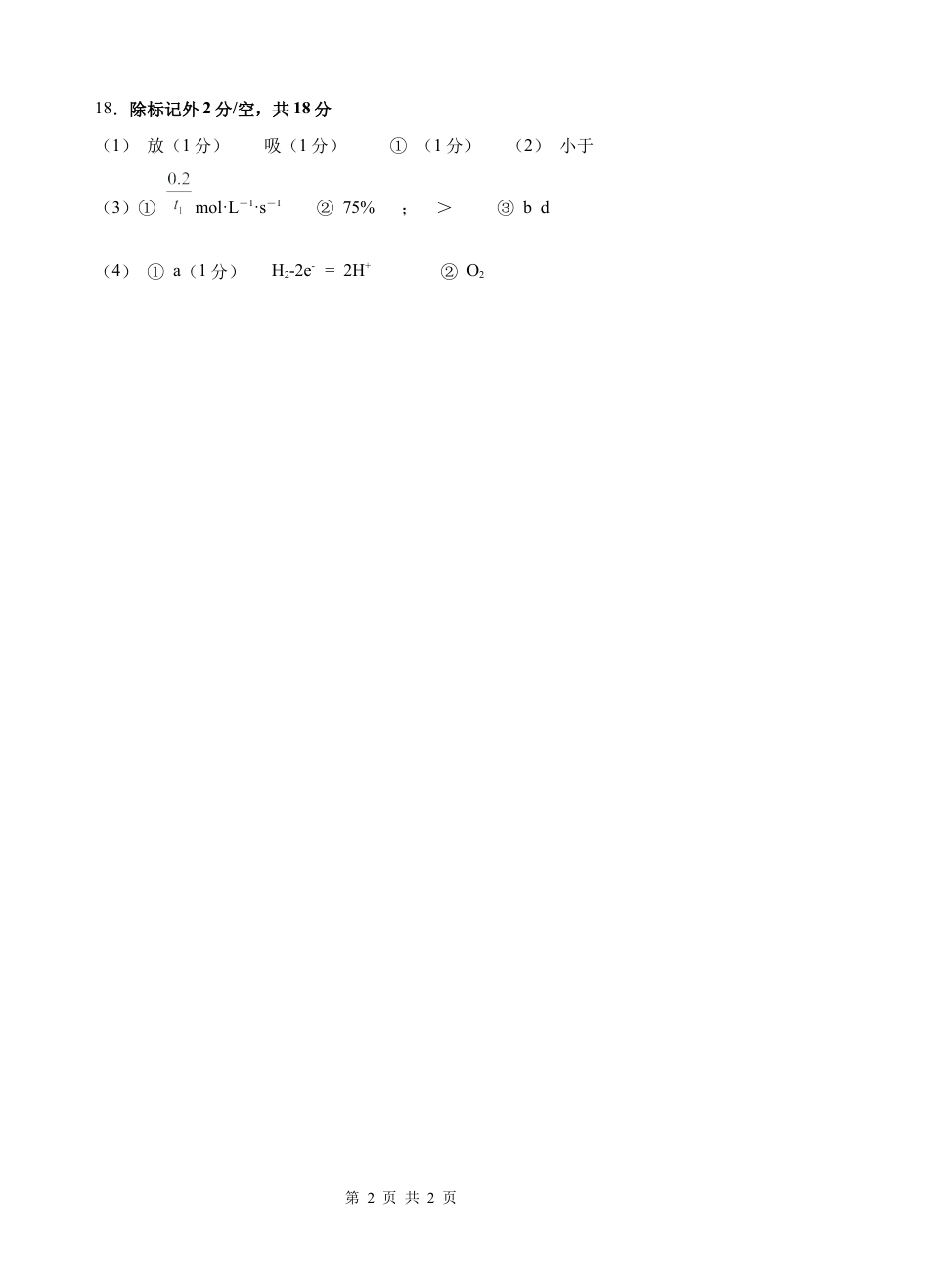 云南省玉溪市一中2024-2025学年高一下学期期中考试  化学  Word版含答案_高一化学期中考答案.docx_第2页