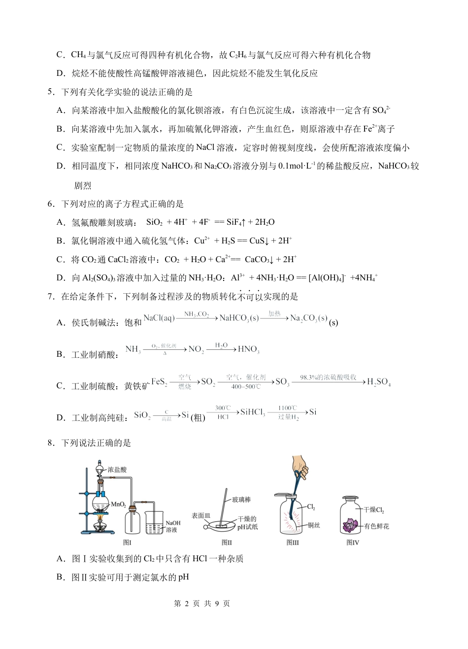 云南省玉溪市一中2024-2025学年高一下学期期中考试  化学  Word版含答案_高一化学期中考试题.docx_第2页