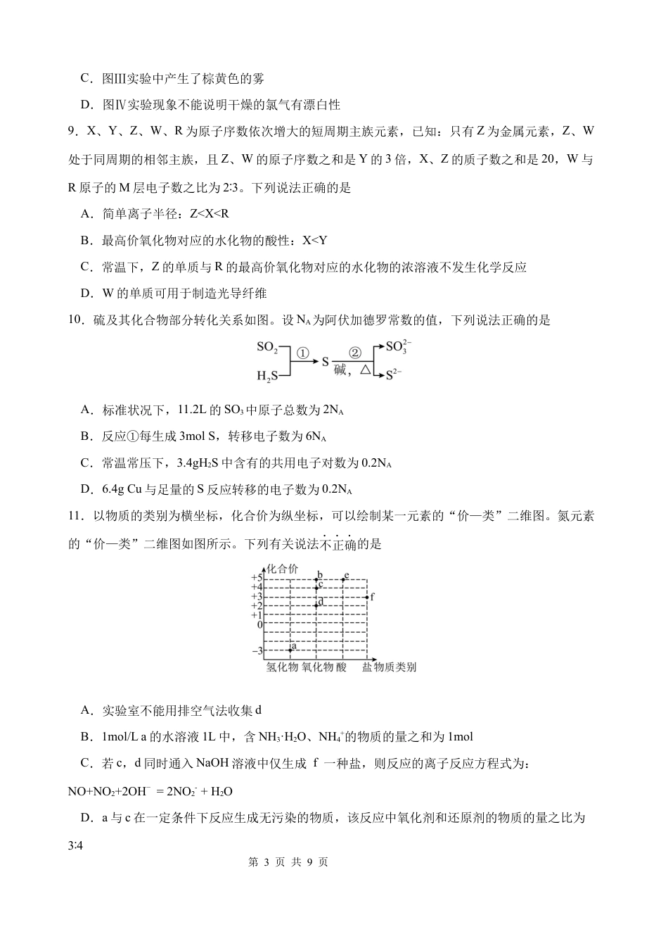 云南省玉溪市一中2024-2025学年高一下学期期中考试  化学  Word版含答案_高一化学期中考试题.docx_第3页