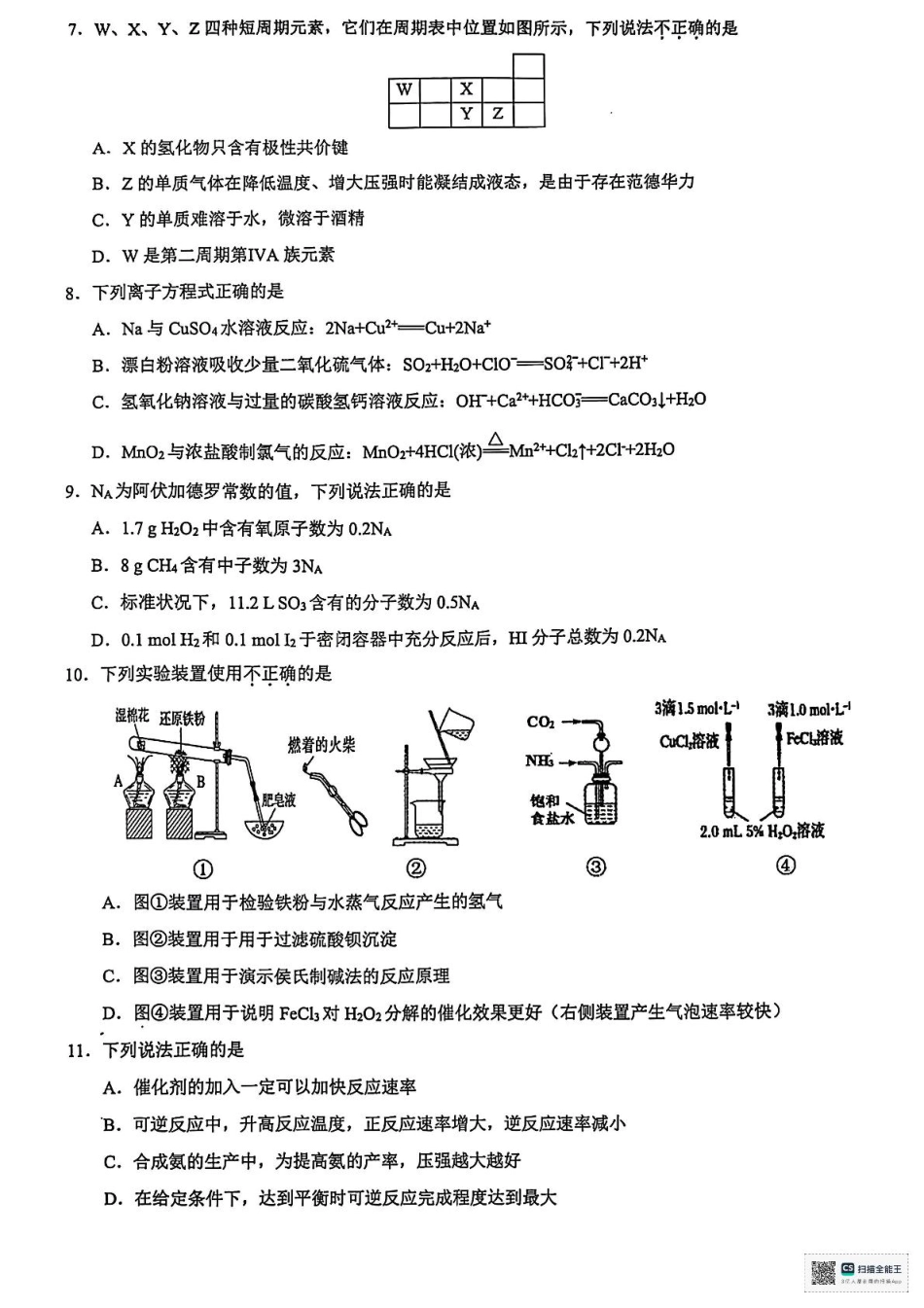 浙江省9+1联盟2024-2025学年高一下学期4月期中化学试题（图片版，含解析）.pdf_第2页