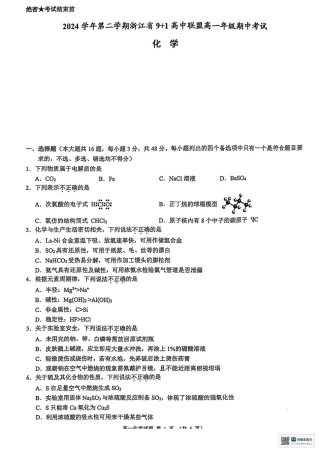 浙江省9+1联盟2024-2025学年高一下学期4月期中化学试题（图片版，含解析）.pdf