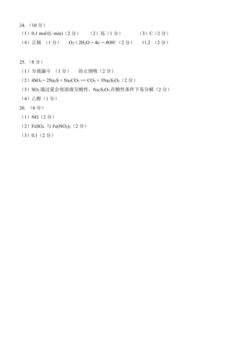 浙江省G5联盟2024-2025学年高一下学期期中考试 化学试题（图片版，含答案）_高一化学参考答案.pdf_第2页
