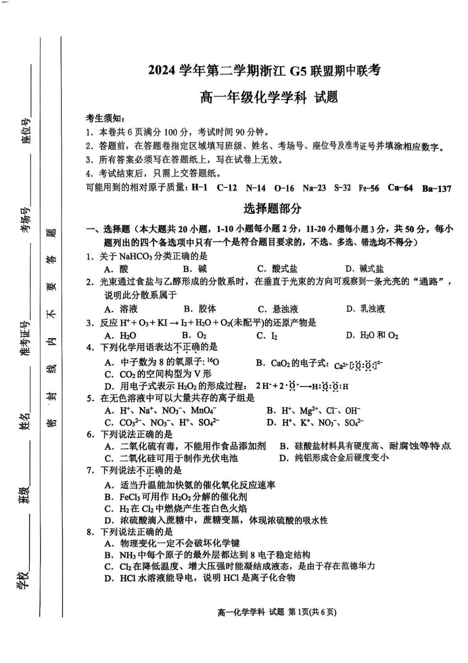 浙江省G5联盟2024-2025学年高一下学期期中考试化学试题.pdf_第1页