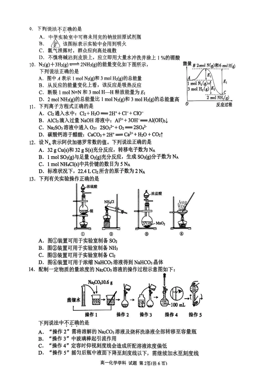浙江省G5联盟2024-2025学年高一下学期期中考试化学试题.pdf_第2页