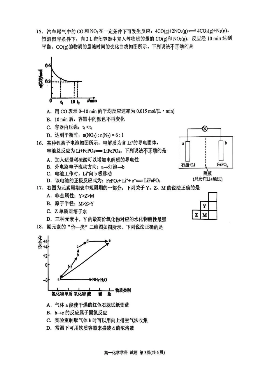 浙江省G5联盟2024-2025学年高一下学期期中考试化学试题.pdf_第3页