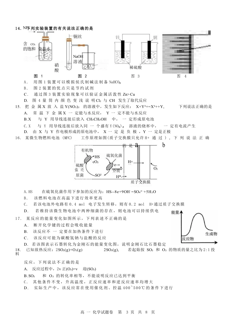 浙江省杭州地区（含周边）重点中学2024-2025学年高一下学期期中考试化学试卷（含答案）.docx_第3页