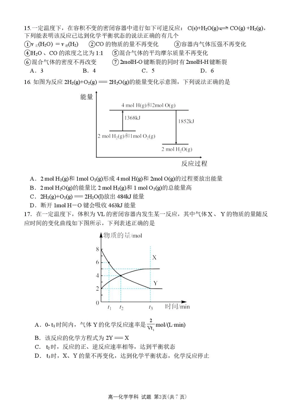 浙江省杭州市S9联盟2024-2025学年高一下学期4月期中化学试卷（图片版，含答案）.pdf_第3页