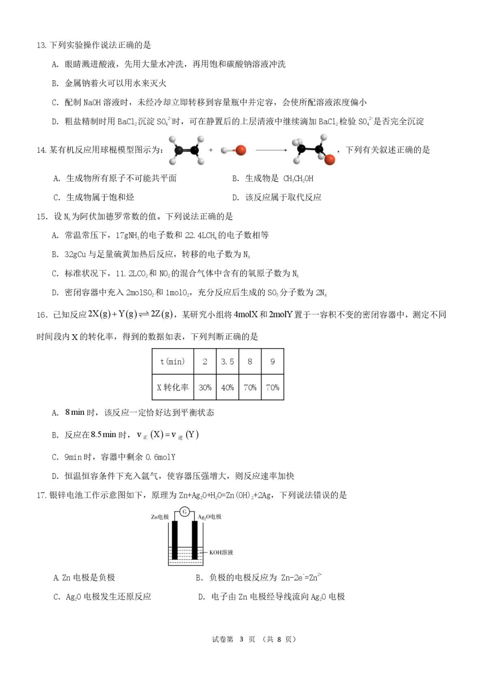浙江省宁波市六校联盟2024-2025学年高一下学期4月期中化学试卷（PDF版，含答案）.pdf_第3页
