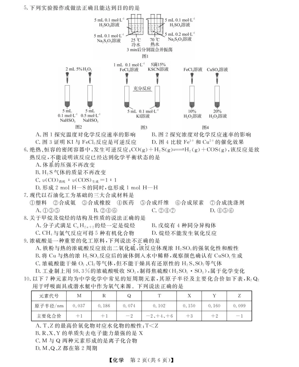 浙江省强基联盟2024-2025学年高一下学期4月期中联考化学试题（图片版，含解析）.pdf_第2页