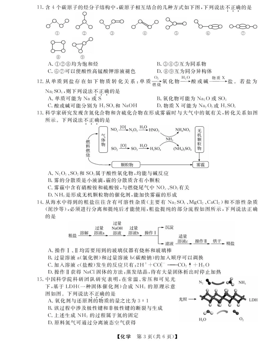 浙江省强基联盟2024-2025学年高一下学期4月期中联考化学试题（图片版，含解析）.pdf_第3页