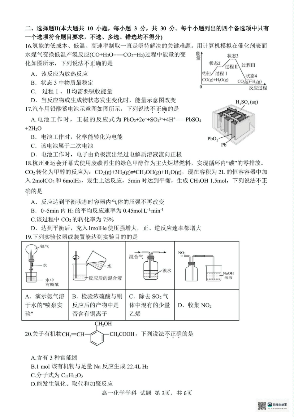浙江省台州市十校2024-2025学年高一下学期4月期中考试 化学试题（图片版，含答案）.pdf_第3页