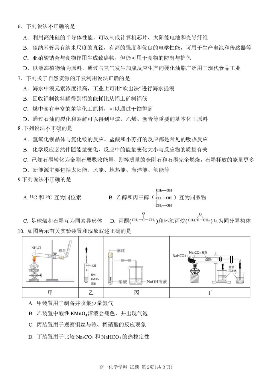 浙江省温州市环大罗山联盟2024-2025学年高一下学期期中考试 化学 PDF版含答案.pdf_第2页