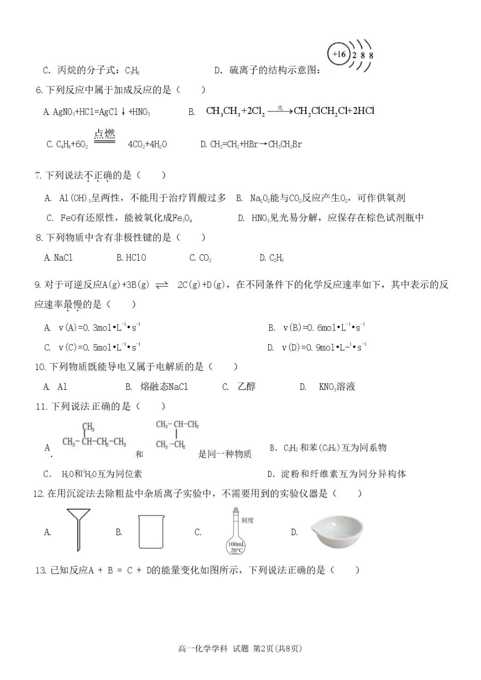 浙江省温州新力量联盟2024-2025学年高一下学期4月期中联考试题 化学 PDF版含答案.pdf_第2页