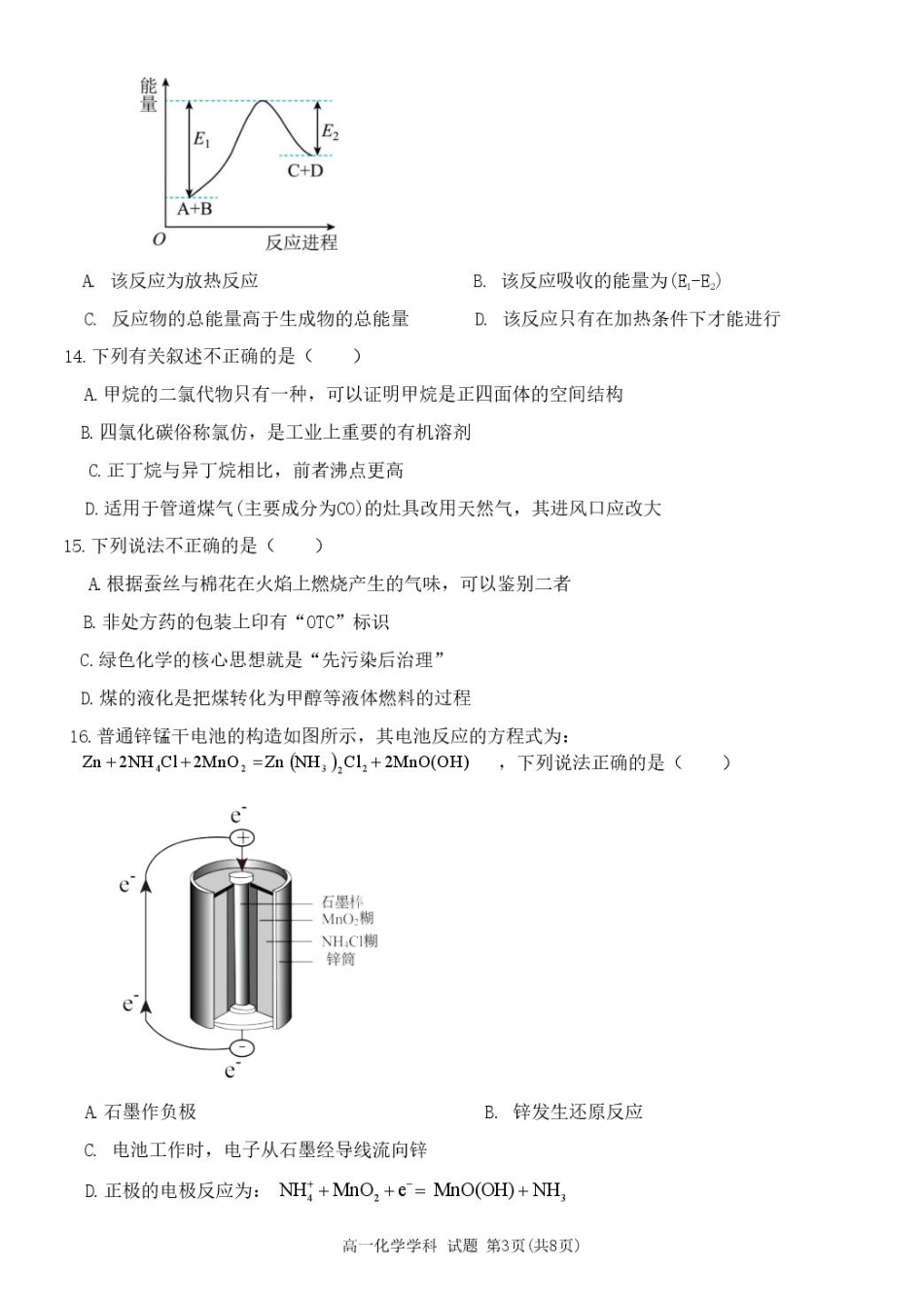 浙江省温州新力量联盟2024-2025学年高一下学期4月期中联考试题 化学 PDF版含答案.pdf_第3页