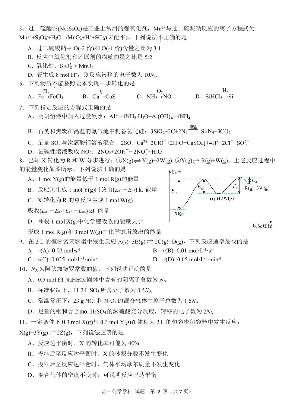 浙江省浙东北县域名校发展联盟（ZDB）2024-2025学年高一下学期4月期中化学试卷（图片版，含答案）.pdf_第2页