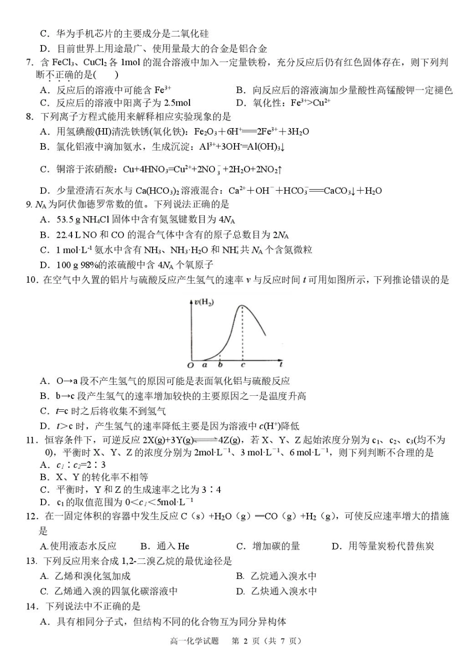 浙江省浙里特色联盟2024-2025学年高一下学期4月期中化学试卷（图片版，含答案）.pdf_第2页