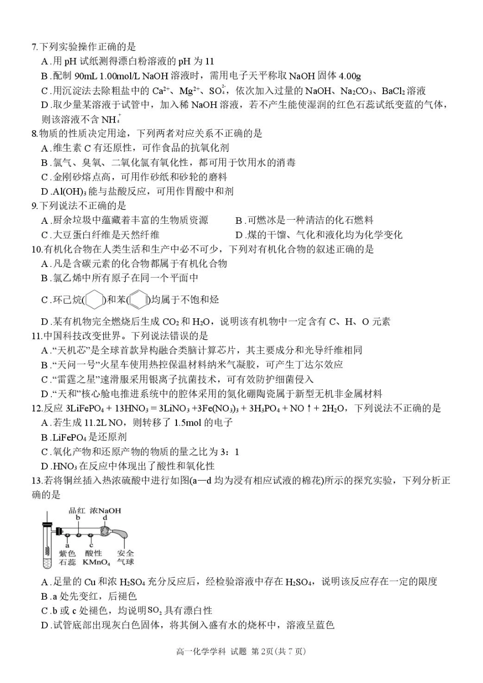 浙江省浙南名校2024-2025学年高一下学期4月期中联考 化学试题（图片版，含答案）_高一化学试卷.pdf_第2页