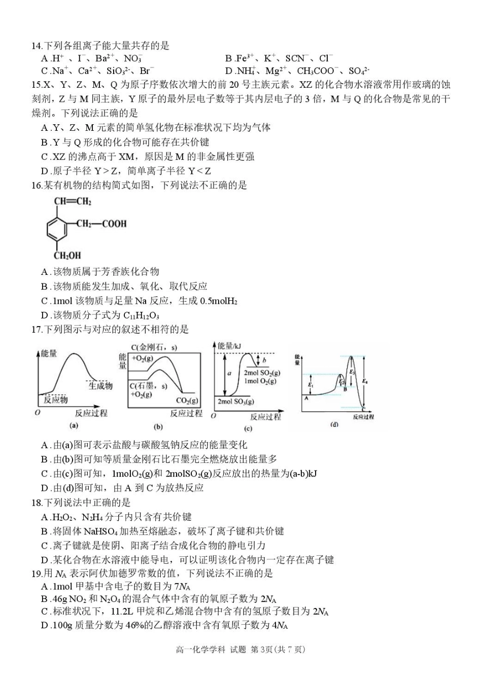 浙江省浙南名校2024-2025学年高一下学期4月期中联考 化学试题（图片版，含答案）_高一化学试卷.pdf_第3页