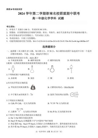 浙江省浙南名校2024-2025学年高一下学期4月期中联考 化学试题（图片版，含答案）_高一化学试卷.pdf