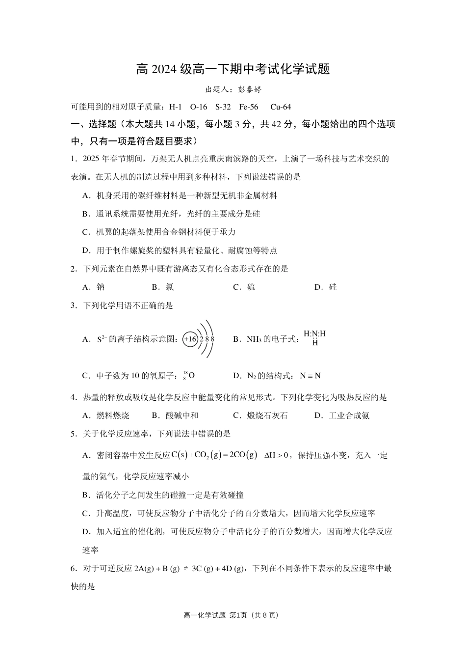 重庆市万州二中2024-2025学年高一下学期期中考试  化学  PDF版含答案（可编辑）_高一下期中考试化学试题.pdf_第1页
