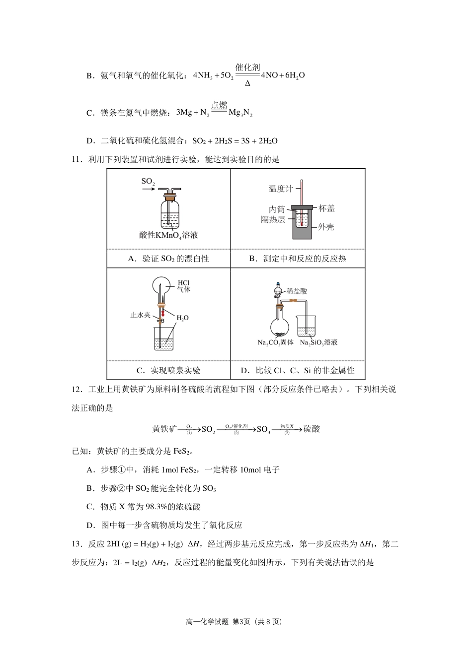 重庆市万州二中2024-2025学年高一下学期期中考试  化学  PDF版含答案（可编辑）_高一下期中考试化学试题.pdf_第3页