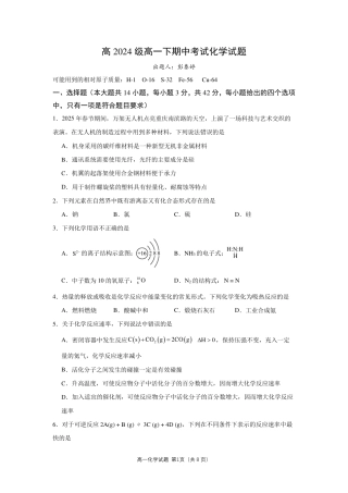 重庆市万州二中2024-2025学年高一下学期期中考试  化学  PDF版含答案（可编辑）_高一下期中考试化学试题.pdf