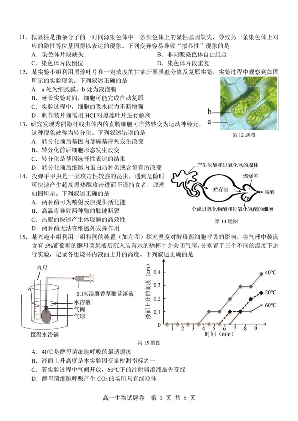 浙江省杭州地区（含周边）重点中学2024-2025学年高一下学期期中考试生物试卷（PDF版，含答案）.pdf_第3页