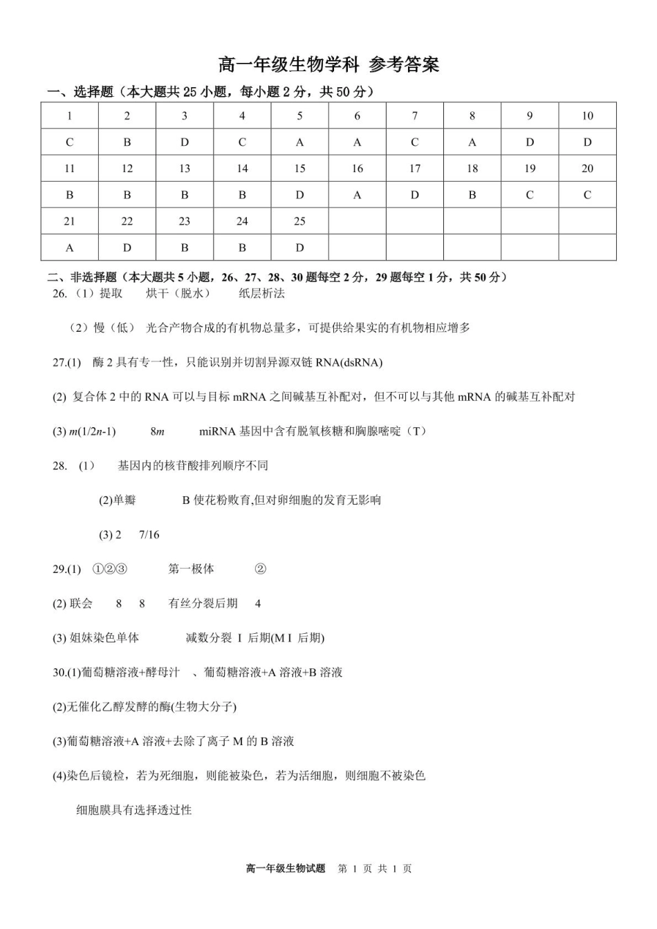 浙江省宁波市六校联盟2024-2025学年高一下学期4月期中生物答案（图片版）.pdf_第1页