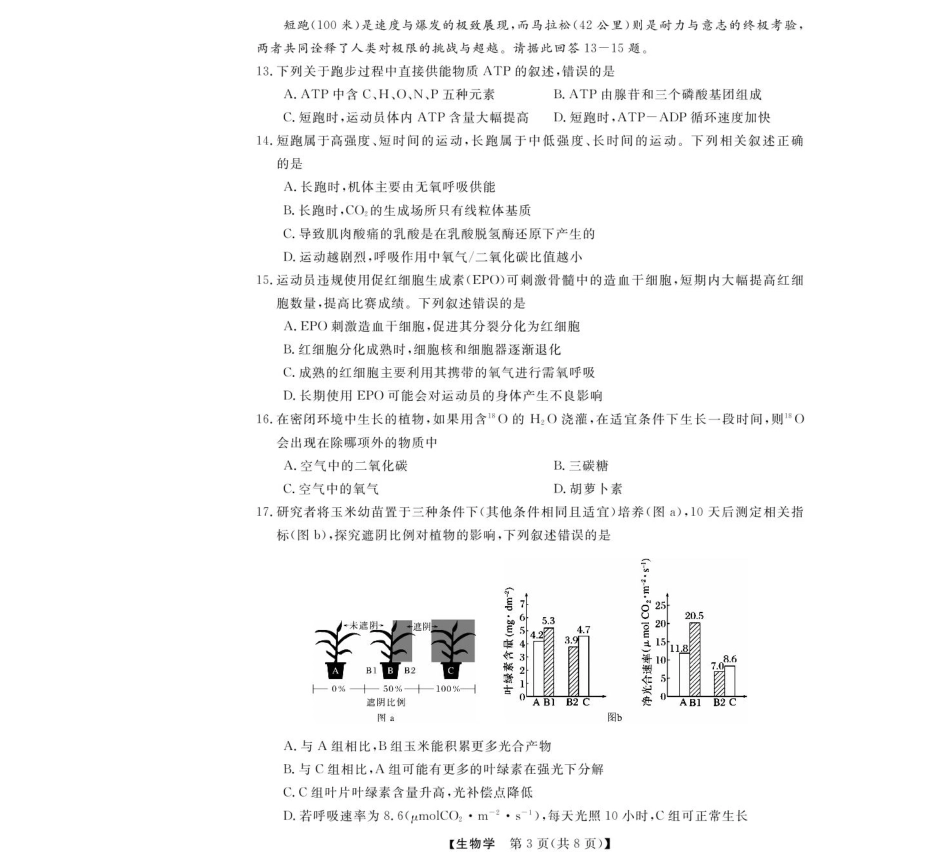 浙江省强基联盟2024-2025学年高一下学期4月期中联考生物试卷（扫描版含解析）.pdf_第3页