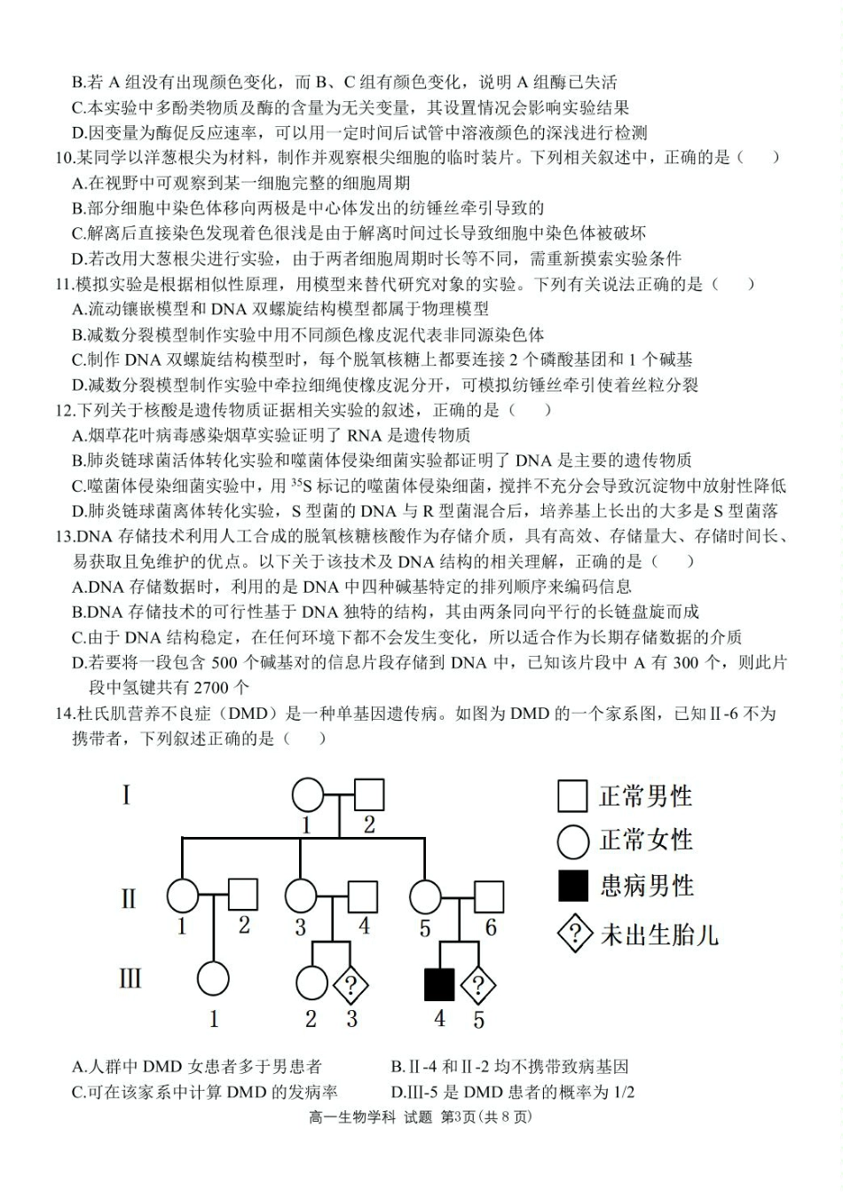 浙江省衢州市五校联盟2024-2025学年高一下学期期中生物试卷（扫描版有答案）.pdf_第3页