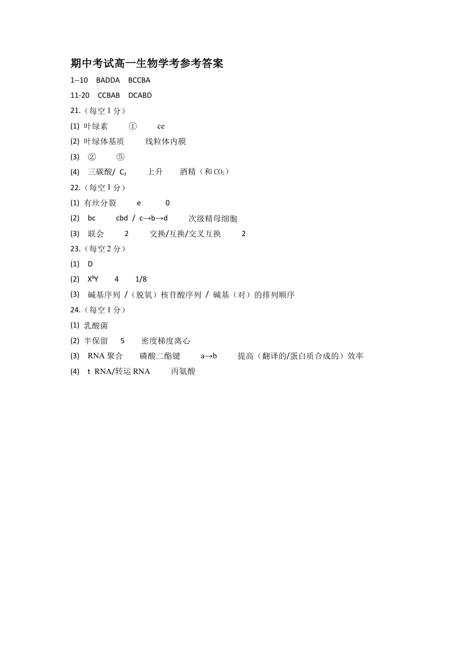 浙江省余姚中学2024-2025学年高一下学期期中考试  生物学考答案.docx_第1页