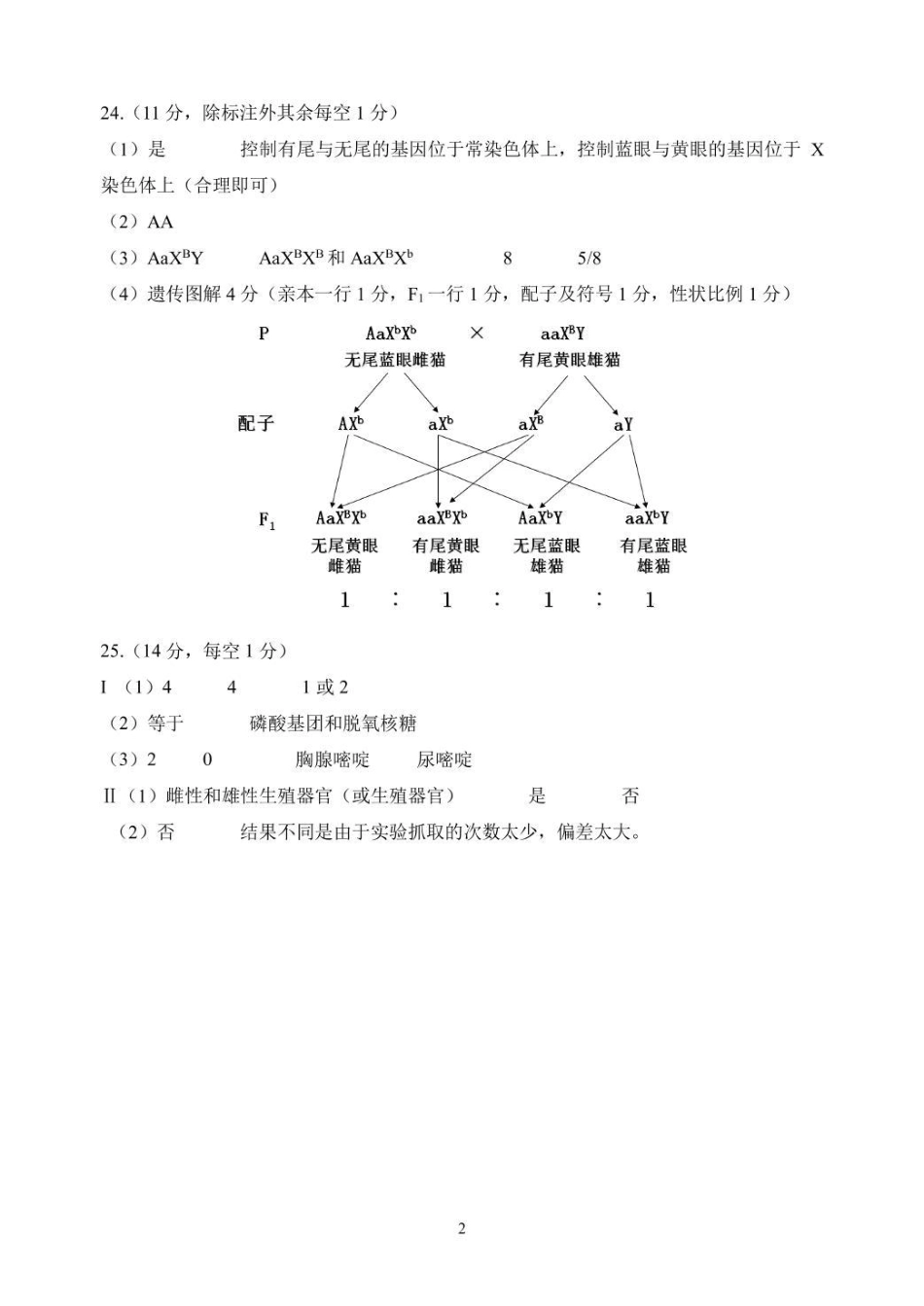 浙江省浙东北县域名校发展联盟2024-2025学年高一下学期4月期中生物试题_高一生物答案.pdf_第2页