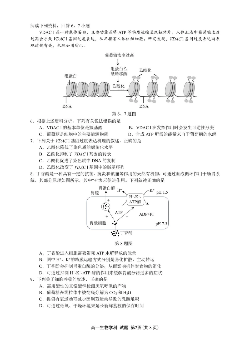 浙江省浙南名校2024-2025学年高一下学期4月期中联考生物试卷（PDF版，含答案）.pdf_第2页