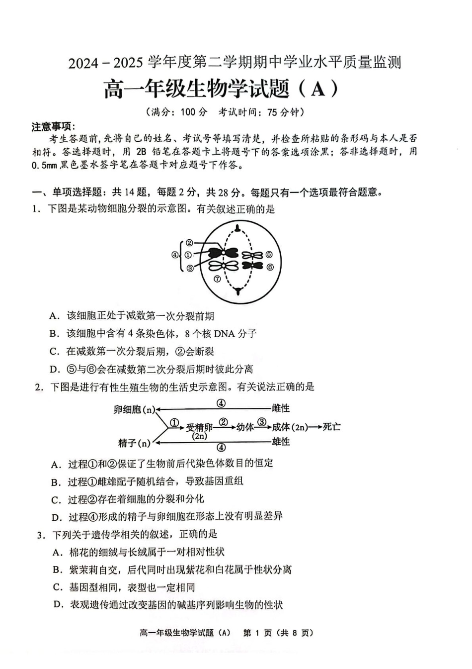 江苏省连云港市赣榆区2024-2025学年高一下学期4月期中考试 生物 PDF版含答案.pdf_第1页