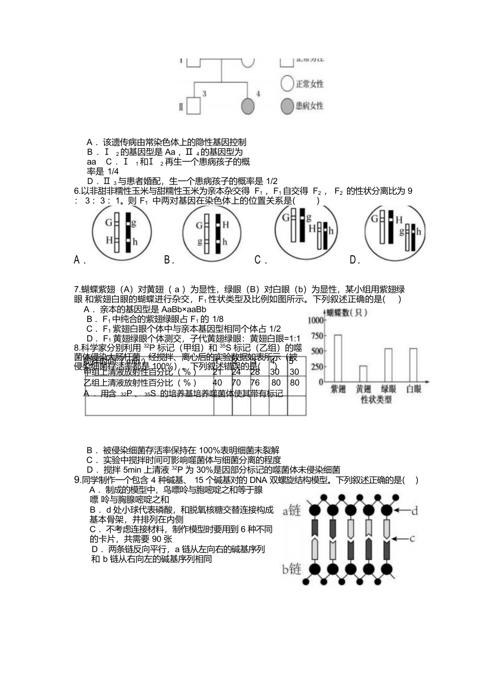 江苏省无锡市江阴市六校2024-2025学年高一下学期4月期中联考试题 生物 Word版含答案.docx_第2页