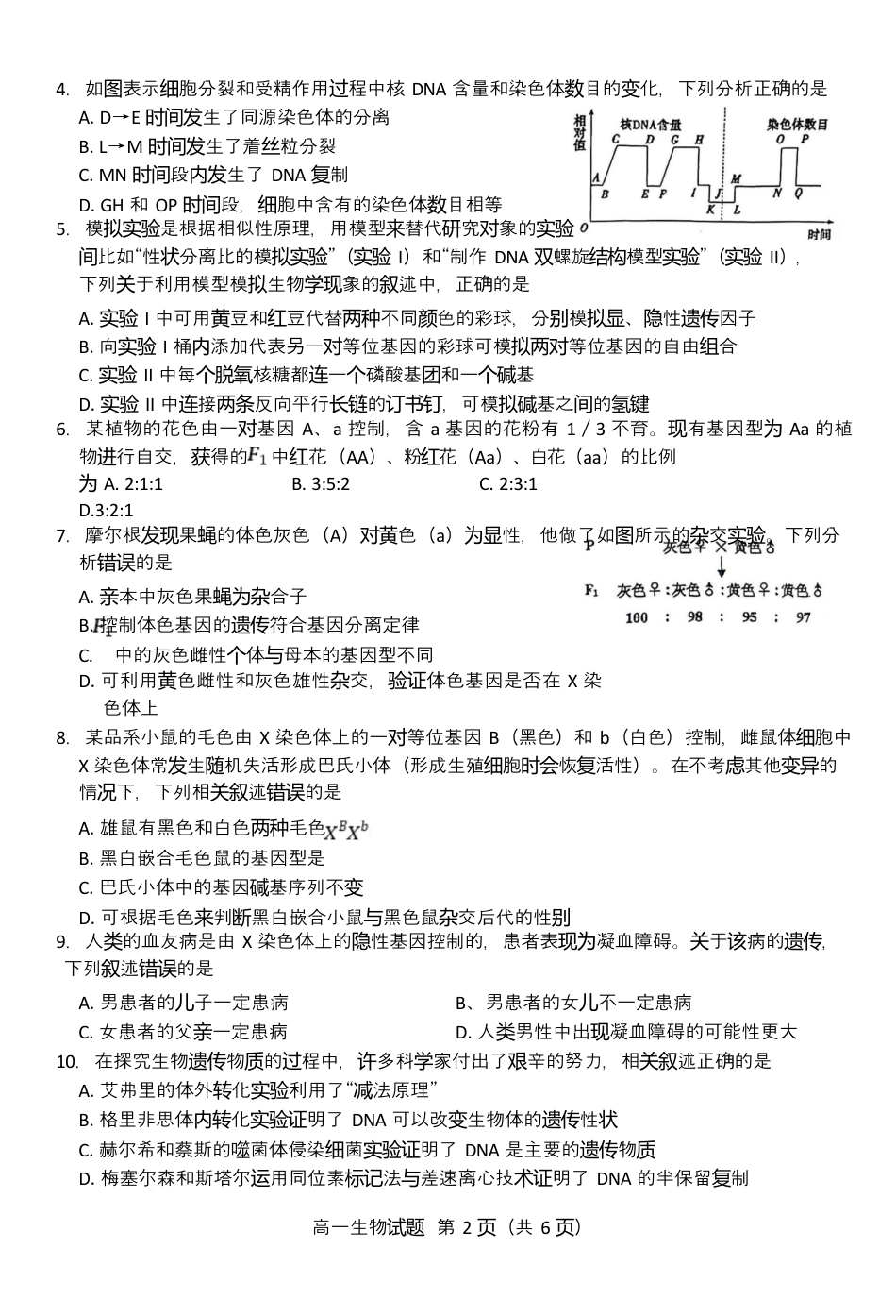 江苏省徐州市2024-2025学年高一下学期期中考试生物试题 Word版含答案.docx_第2页