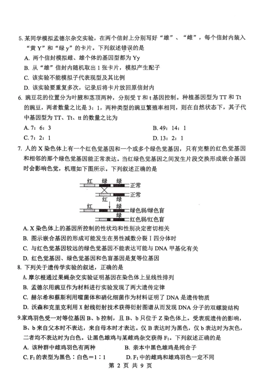 江苏省徐州市铜山区2024-2025学年高一下学期4月期中考试 生物 PDF版含答案.pdf_第2页