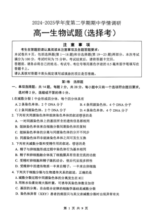 江苏省徐州市铜山区2024-2025学年高一下学期4月期中考试 生物 PDF版含答案.pdf
