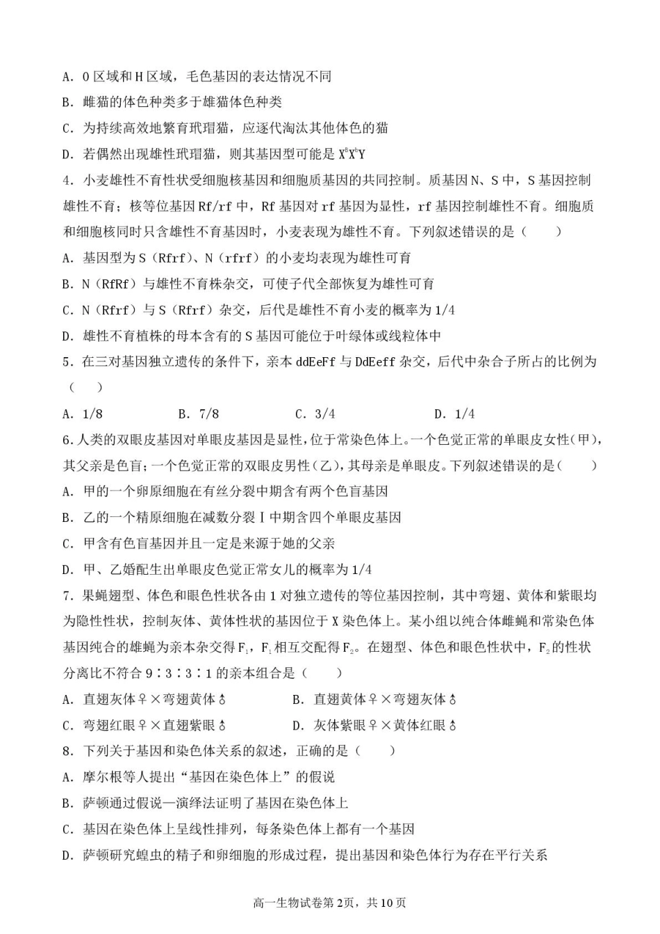 江苏省盐城市五校2024-2025学年高一下学期5月期中生物试卷（扫描版，含答案）.pdf_第2页