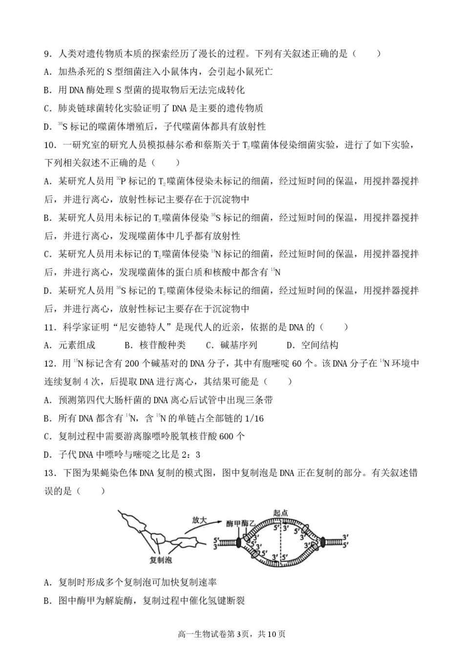 江苏省盐城市五校2024-2025学年高一下学期5月期中生物试卷（扫描版，含答案）.pdf_第3页