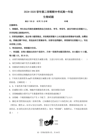 江苏省盐城市五校2024-2025学年高一下学期5月期中生物试卷（扫描版，含答案）.pdf