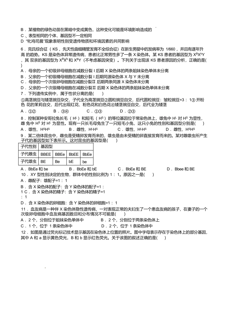 江苏省扬州市高邮市2024-2025学年高一下学期期中学情调研测试生物试卷（有答案）.docx_第2页